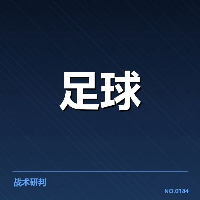 西甲最新积分榜走势背后，实力变动与战术调整引发关注
