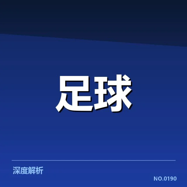 欧洲杯热身赛观察：背后球队调整策略与潜在风险