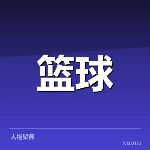 CBA季后赛战术体系：教练策略调整引发战局变化