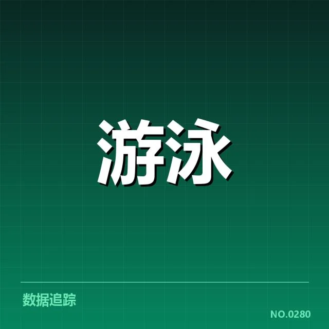 我国游泳队伤病名单：运动员状态何去何从