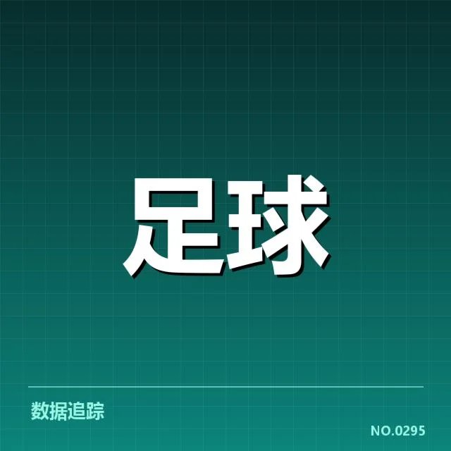 关键比赛结果及队伍名单核实